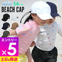 【マラソン限定!エントリーP5倍】ビーチキャップ キッズ 海 帽子 紫外線カット ウォータースポーツに UV 熱中症 対策 プール サーフィン SUP 海水浴 ...