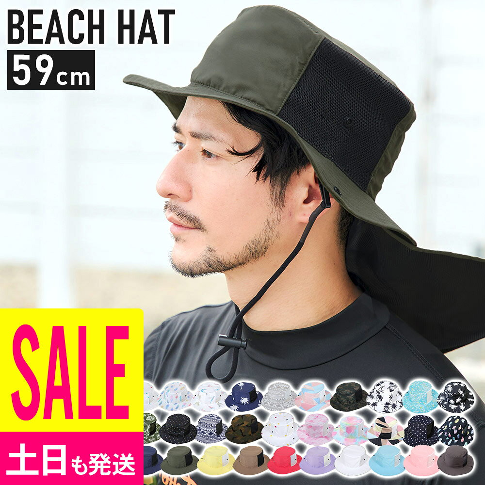 メーカー希望小売価格はメーカーカタログに基づいて掲載しています ビーチハット　商品詳細 水中でもヨレずにUV対策　水陸両用ビーチハット　sum-1 キッズ　レディース　メンズ 【サイズ】フリーサイズ（頭周り）S：54cm　M：57cm　L：59cm 【色】全35色 パーム　ネイティブグレー　ネイティブネイビー　カモ　ブラック（黒）　ネイビー（紺）　カーキ　パステルイエロー（黄色）　ダークベージュ　ピンク　ラベンダー　リボン　マリン　フェザーホワイト　バード　トリコ　アイランド　フラワー　シュガーポップ　マウイ　マルチドット　スター　ミリタリー　80's　マーブルピンク　タイダイ　カリフォルニア　ホワイト（白）　ライトブルー　ライトピンク　ブラックアイランド　ブラックフェザー　ダークグレー　サーフ　トロピカル 素材 ポリエステル100％ こんなシーンに 海水浴 海 サーフィン ビーチ プール 釣り フィッシング SUP ボディボード などの マリンスポーツ。 ジョギング マラソン 登山 BBQ バーベキューや キャンプ などの アウトドア フィットネス ジム に ヨガ フィットネス ウェア として。 水着 スイムウェア マリンウェア スポーツウェア に。 野外での フェス ライブ 観戦 お買い物 ガーデニング 洗車時のうっかり日焼け対策として日常の羽織りにも。昼は夏の強い紫外線を防止し、夕方や夜は冷え対策、風よけとしても！ 冷房の効いた環境での 通勤 通学 冷え対策 冷房対策にもお使いいただけます。 カラフルな 水着 に単色のラッシュガード、 モノトーン 水着 には思い切って派手・柄物などのラッシュをコーデするのがオススメ！　トップス ボトムス パンツ 豊富にラインナップ。