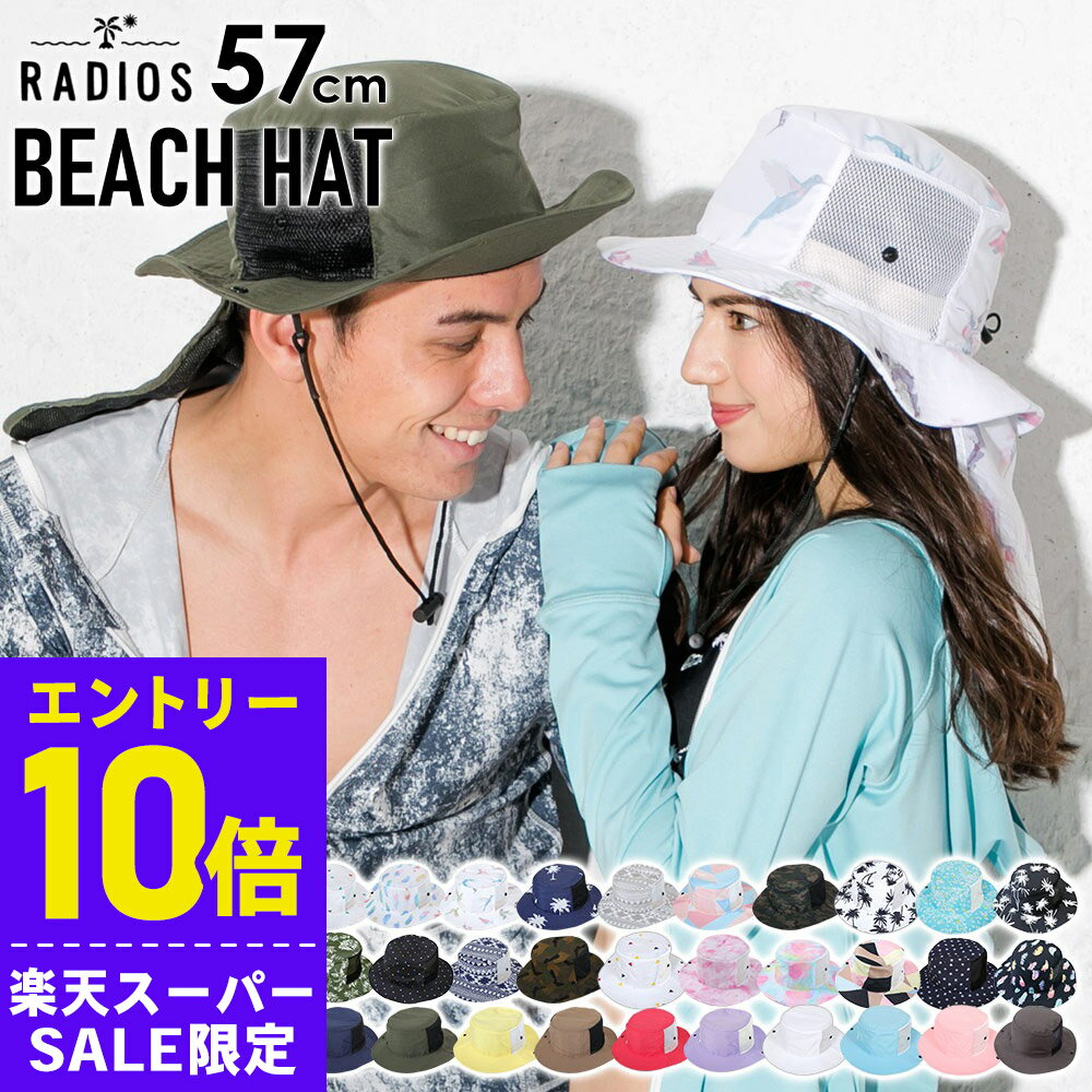 [開始4時間限定クーポン]ビーチハット レディース サファリハット サーフハット 54cm〜59cm UV対策 FEL..
