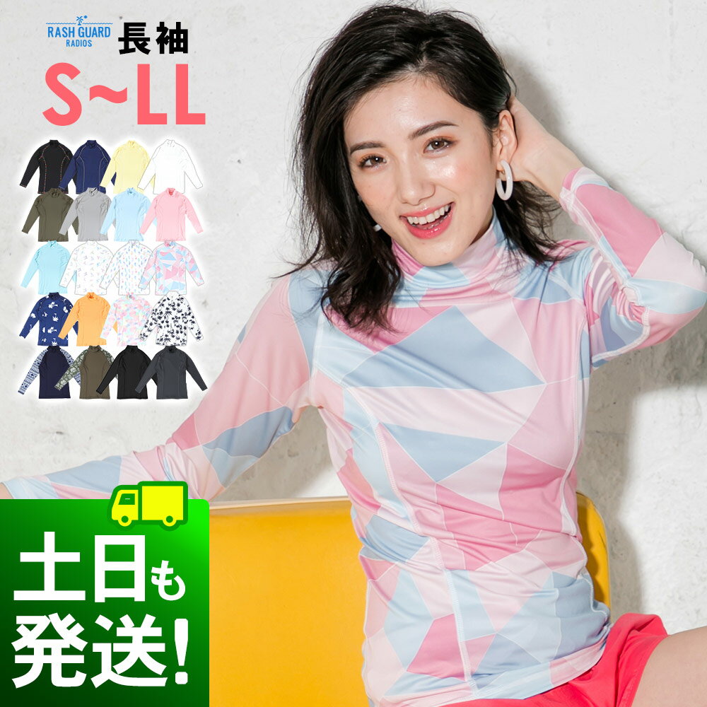 接触冷感 ラッシュガード レディース 長袖 Tシャツ ハイネック UPF50+ S～LL UVカット率98% FELLOW プルオーバートップス 水着 UVカット 紫外線対策 日焼け対策