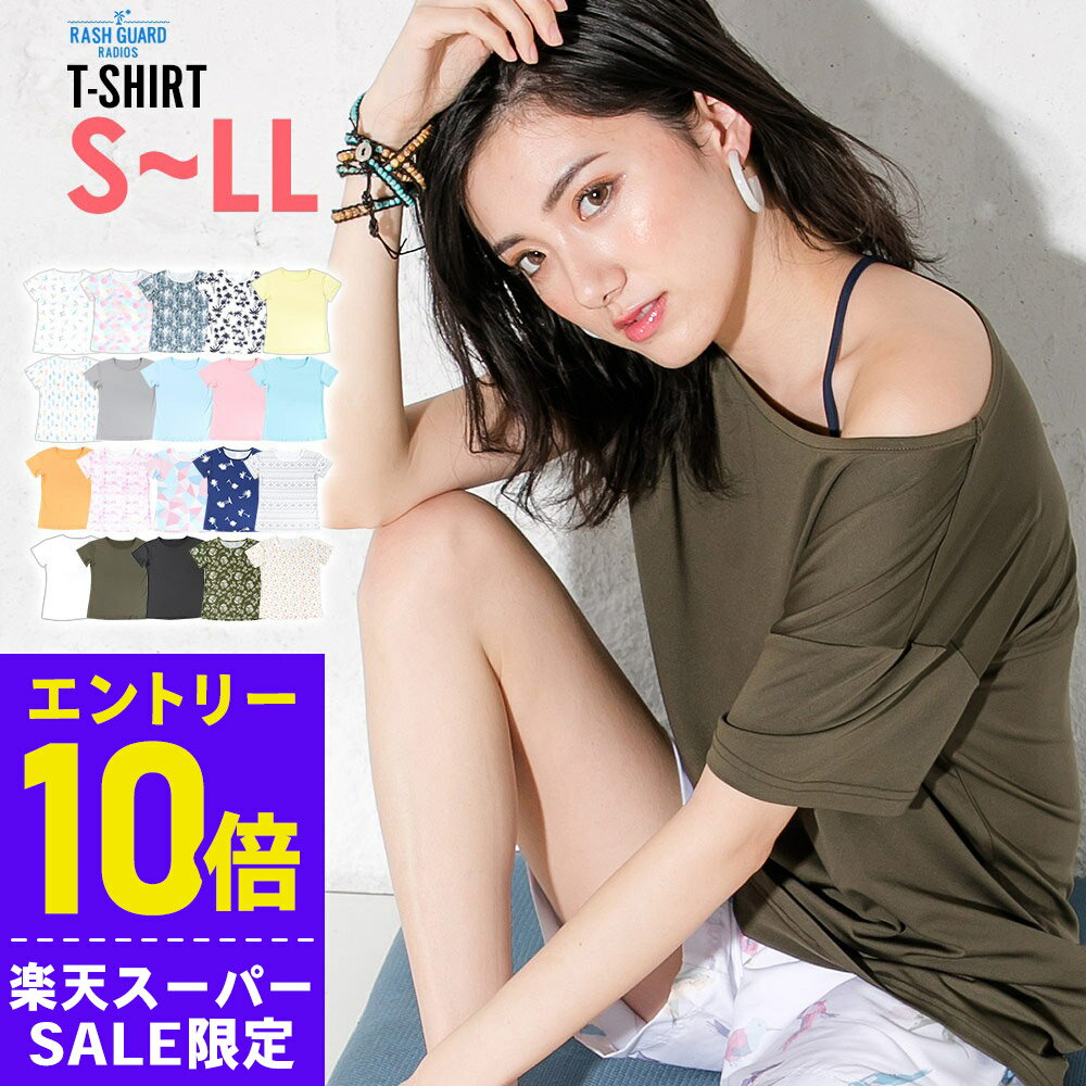 [スーパーセール価格+クーポン]接触冷感 ラッシュガード レディース Tシャツ 半袖 UPF50+ S～LL UVカット率98% プルオーバー FELLOW ゆったり オーバーTシャツ 水着 UVカット 紫外線対策 日焼け対策 19F-RH2