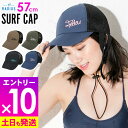 【マラソン限定!エントリーP10倍】サーフキャップ レディース サーフハット 海 帽子 紫外線カット ウォータースポーツに UV 熱中症 対策 プール サーフィ...