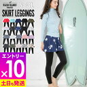 【マラソン限定!エントリーP10倍】ラッシュガード レディース スカート付きレギンス UPF50+ キュロットスカート S〜3L UVカット率98% FELLO...