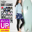 【エントリーでポイントバック】ラッシュガード レディース スカート付きレギンス UPF50+ キュロットスカート S~3L UVカット率98% FELLOW ラッシュ ボトム 水着 UVカット 紫外線対策 日焼け対策 19F-SK2