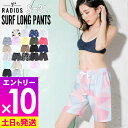 【マラソン限定!エントリーP10倍】サーフパンツ ロング丈 レディース S〜3L UVカット FELLOW ボードパンツ ハーフパンツ ボードショーツ 水着 体...