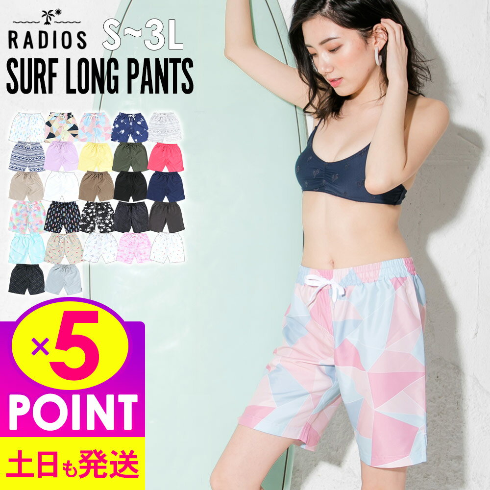 【18日開催！P5倍】サーフパンツ ロング丈 レディース S〜3L UVカット FELLOW ボードパンツ ハーフパンツ ボードショーツ 水着 体型カバー 大きいサイズ 速乾 水陸両用のサムネイル