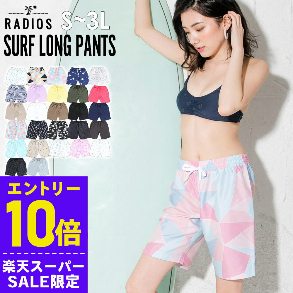 [開始4時間限定クーポン]サーフパンツ ロング丈 レディース S〜3L UVカット FELLOW ボードパンツ ハーフパンツ ボードショーツ 水着 体型カバー 大きいサイズ 速乾 水陸両用 19F-STL2