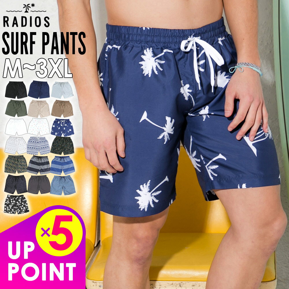 【ポイント5倍】【再入荷】メンズ サーフパンツ ショートパンツ 男性用 大きいサイズ 速乾 UVカット ラッシュガード と一緒に 海 マリン プール に 紫外線対策 S M L XL XXL 3XL