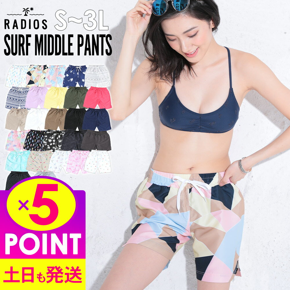 【ポイント5倍】【新色追加】【再入荷】サーフパンツ ミドル丈 レディース S〜3L 大きいサイズ 速乾 UVカット FELLOW 紫外線対策 ボードパンツ ハーフパンツ 25色のサムネイル
