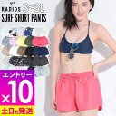 【マラソン限定!エントリーP10倍】サーフパンツ ショート丈 レディース S〜3L UVカット FELLOW ボードパンツ ハーフパンツ ボードショーツ 水着 ...