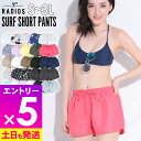 【マラソン限定!エントリーP5倍】サーフパンツ ショート丈 レディース S〜3L UVカット FELLOW ボードパンツ ハーフパンツ ボードショーツ 水着 体...