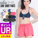 【エントリーでポイントバック】サーフパンツ ショート丈 レディース S~3L UVカット FELLOW ボードパンツ ハーフパンツ ボードショーツ 水着 体型カバー 大きいサイズ 速乾 水陸両用 19F-STS2
