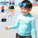 ラッシュガード 長袖 キッズ ジュニア ロング Tシャツ ラッシュトップス スタンドカラー 子供 80〜150 cm UV98％カット UPF50+ ベビー 男の子 女の子 速乾 ストレッチ プルオーバー 2019SS