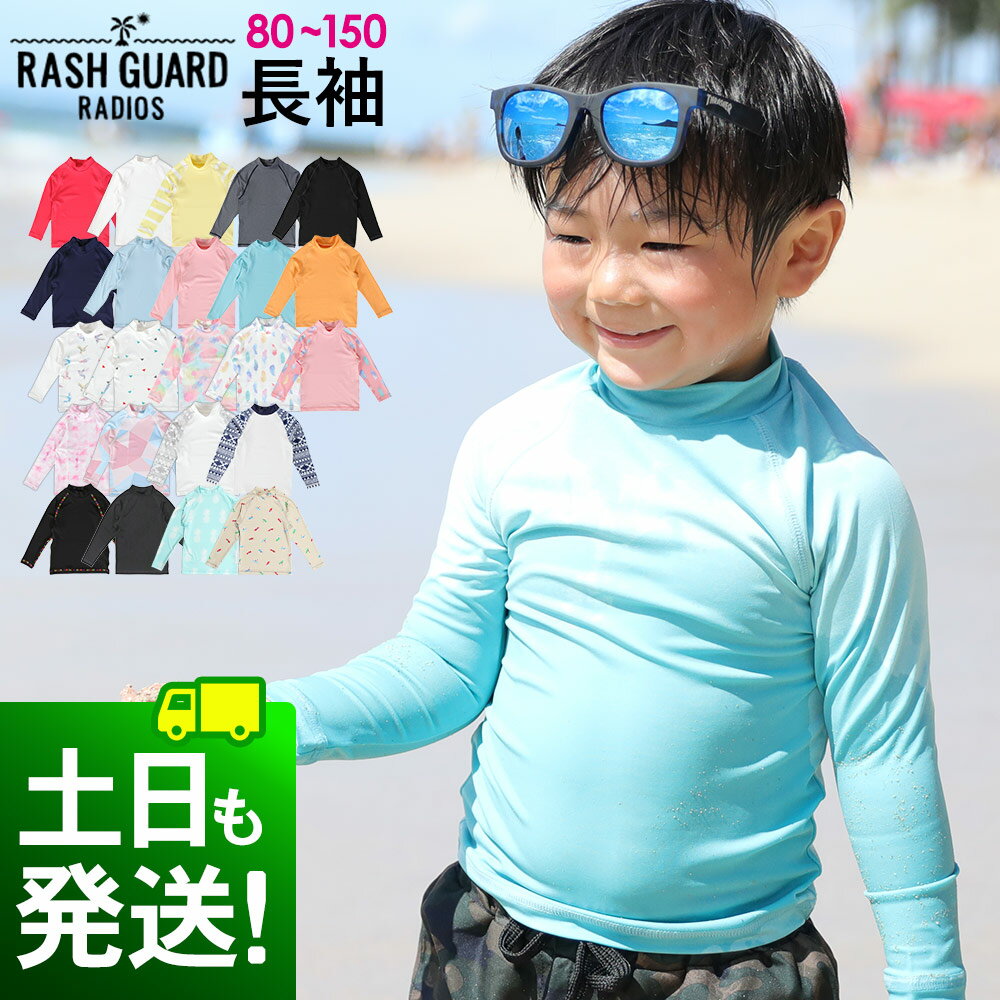 接触冷感 ラッシュガード キッズ 長袖 ロング Tシャツ UPF50+ 80～150サイズ UVカット98％ トップス 子供 ベビー 男の子 女の子 水着 HEAZEL 紫外線対策 日焼け対策