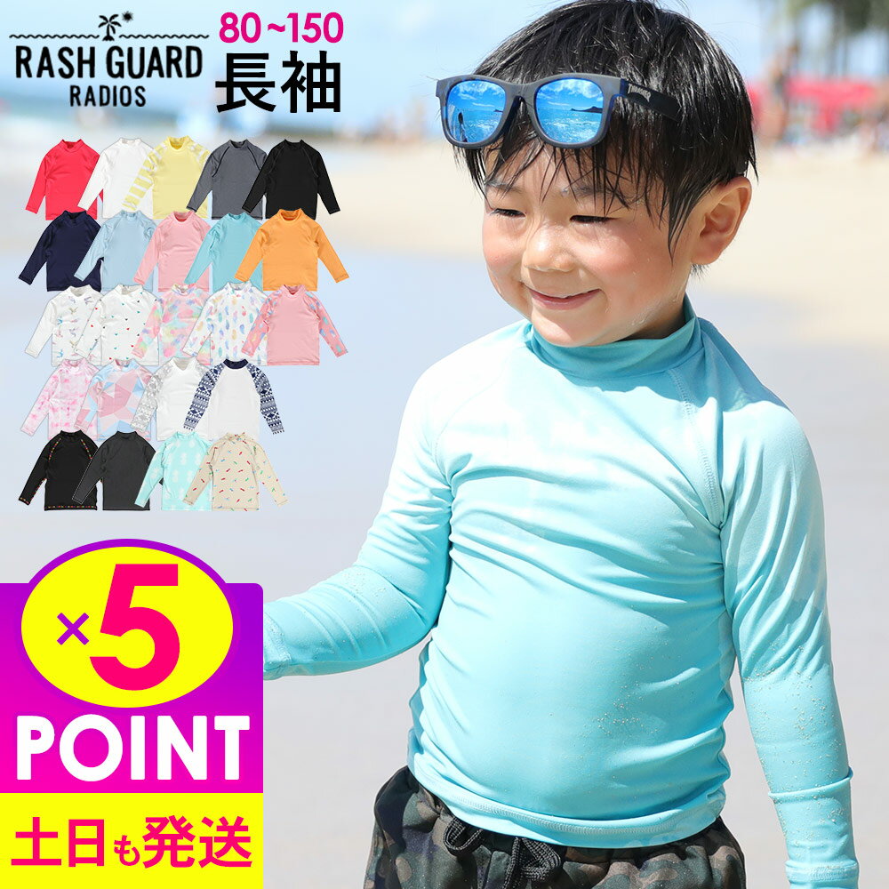 【20日限定！P5倍】接触冷感 ラッシュガード キッズ 長袖 ロング Tシャツ UPF50+ 80～150サイズ UVカット98％ トップス 子供 ベビー 男の子 女の子 水着 HEAZEL 紫外線対策 日焼け対策