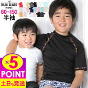 【30日23:59までP5倍】接触冷感 ラッシュガード キッズ 半袖 Tシャツ UPF50+ 80~150サイズ UVカット98% トップス 子供 ベビー 男の子 女の子 水着 HEAZEL 紫外線対策 日焼け対策 19H-RG3