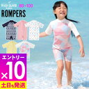 【マラソン限定!エントリーP10倍】ラッシュガード キッズ ロンパース 半袖 ラッシュ オールインワン スタンドカラー 子供 UV98%カット UPF50+ ベビー トドラー 男の子 女の子 速乾 ストレッチ 80 90 100 cm 19H-RR3