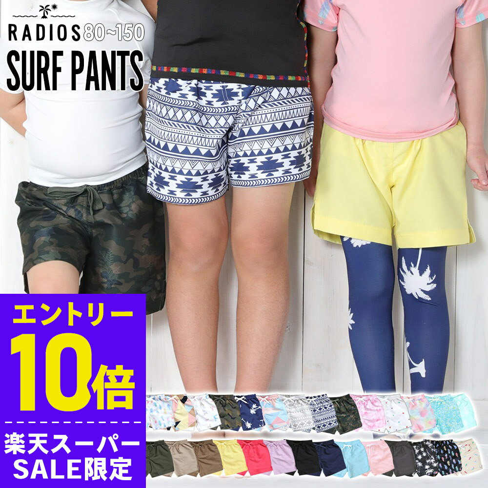 [スーパーセール価格+クーポン]サーフパンツ ハーフパンツ キッズ 80～150サイズ UVカット HEAZEL ボードパンツ ボードショーツ インナー付き 子供 ジュニア ベビー 男の子 女の子 水着 水遊び 速乾 水陸両用 19H-STM3