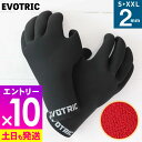 【マラソン限定!エントリーP10倍】サーフグローブ 遠赤外線起毛 ALL2mm 保温 伸縮 軽量 EVOTRIC サーフィン ウェットスーツ ダイビング マリン...