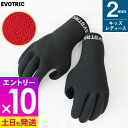 【マラソン限定!エントリーP10倍】【アウトレット価格】サーフグローブ 2mm EVOTRIC サーフィン グローブ 裏起毛 スキン 保温 レディース キッズ ...