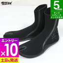 【マラソン限定!エントリーP10倍】【アウトレット価格】サーフブーツ 忍者足袋ソックス 地下足袋 ソックス 5mm 寒冷地仕様 防寒 ニンジャタビ FELLOW...