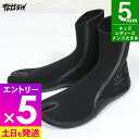 【マラソン限定!エントリーP5倍】【アウトレット価格】サーフブーツ 忍者足袋ソックス 地下足袋 ソックス 5mm 寒冷地仕様 防寒 ニンジャタビ FELLOW ...