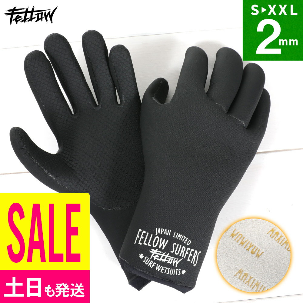 【5％OFFサマーセール】サーフグローブ ウエット グローブ ALL2mm 保温 裏起毛 サーフィン FELLOW ウェットスーツ セミドライスーツ SUP 冬 海 XXS〜XXL ダイビング ヨット JPSA 浸水防止 日本規格のサムネイル