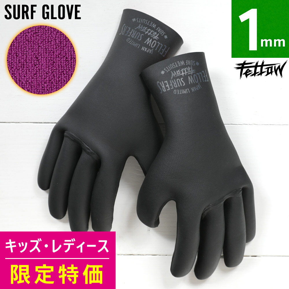 【アウトレット価格】サーフグローブ ウエット グローブ FELLOW 保温起毛 1mm ドライ撥水 サーフィン ウェットスーツ サーフィン セミドライスーツ SUP ダイビング ヨット 日本規格 20F-WG15T
