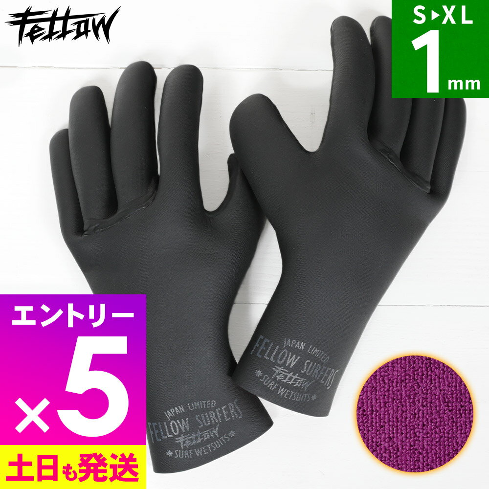 【マラソン限定!エントリーP5倍】【限定感謝価格】サーフグローブ ウエット グローブ FELLOW 保温起毛 1mm ドライ撥水 サーフィン ウェットスーツ ウェットスーツ サーフィン セミドライスーツに SUP ダイビング ヨット 日本規格 20F-WG15