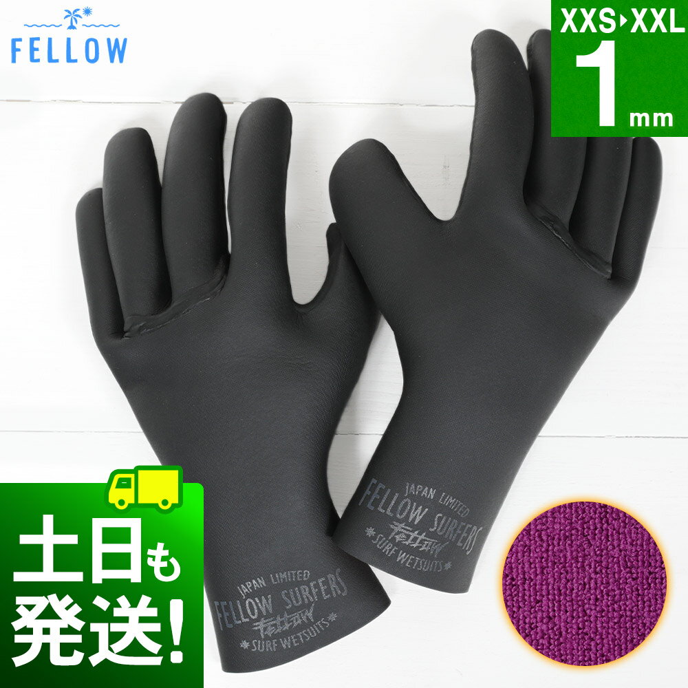 【一部予約】サーフグローブ ウエット グローブ FELLOW 保温起毛 1mm ドライ撥水 サーフィン ウェットスーツ ウェットスーツ サーフィン セミドライス...