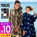 【マラソン限定!エントリーP10倍】お着替えポンチョ タオルポンチョ サーフィン サウナポンチョ 吸水速乾 マイクロファイバー マリンスポーツ ウェットスーツ ...