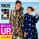 【エントリーでポイントバック】お着替えポンチョ タオルポンチョ サーフィン サウナポンチョ 吸水速乾 マイクロファイバー マリンスポーツ ウェットスーツ ラッシ...