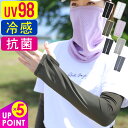 【ポイント5倍】アームカバー UV98％カット 接触冷感 レディース UV ラッシュガード ロング 手袋 夏 水陸両用 吸水速乾 日焼け止め UPF50+ 腕カバー アームガード 洗える スポーツ アウトドア 自転車 運転 に