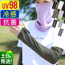 アームカバー UV98％カット 接触冷感 レディース UV ラッシュガード ロング 手袋 夏 水陸両用 吸水速乾 日焼け止め UPF50+ 腕カバー アームガード 洗える スポーツ アウトドア 自転車 運転 に