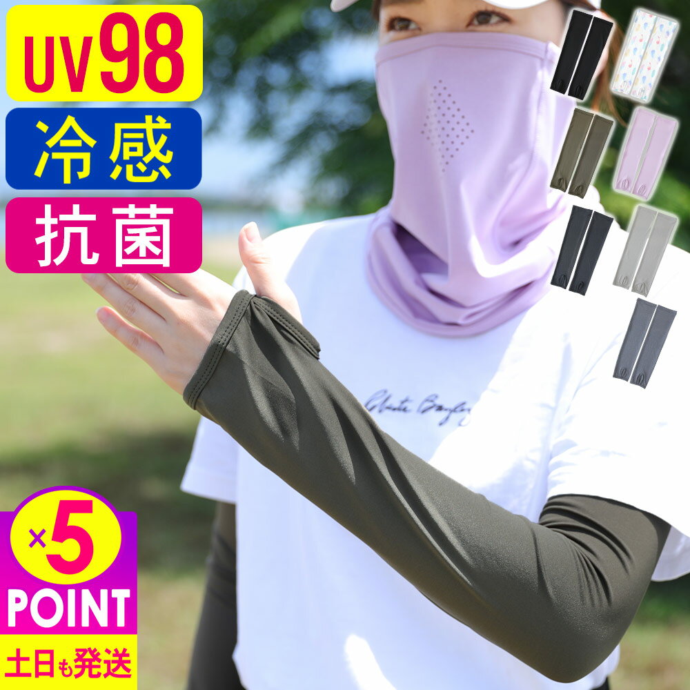 【ポイント5倍】アームカバー UV98％カット 接触冷感 レディース UV ラッシュガード ロング 手袋 夏 水陸両用 吸水速乾 日焼け止め UPF50+ 腕カバー アームガード 洗える スポーツ アウトドア …