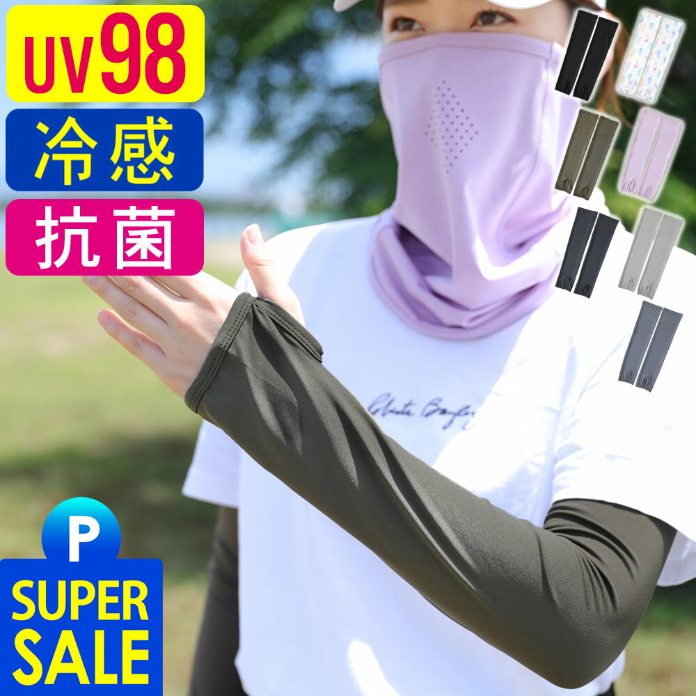 【クーポン配布中】アームカバー UV98％カット 接触冷感 レディース UV ラッシュガード ロング 手袋 夏 水陸両用 吸水速乾 日焼け止め UPF50+ 腕カバー アームガード 洗える スポーツ アウトドア 自転車 運転 に