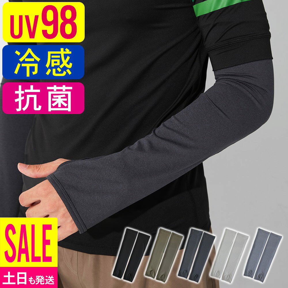 [SALE 13日9:59まで]アームカバー UV98％カット 接触冷感 メンズ UV ラッシュガード 吸水速乾 ロング 手袋 夏 水陸両用 日焼け止め UPF50+ 腕カバー アームガード 洗える 