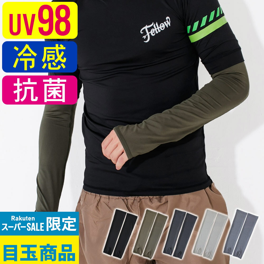 【クーポン配布中】アームカバー UV98％カット 接触冷感 メンズ UV ラッシュガード 吸水速乾 ロング 手袋 夏 水陸両用 日焼け止め UPF50+ 腕カバー アームガード 洗える スポーツ アウトドア …