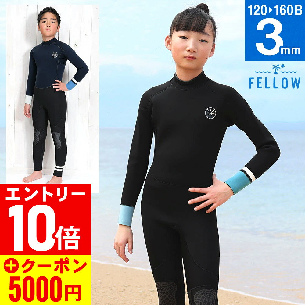 Rakuten - [5000円クーポン]FELLOW ウェットスーツ フルスーツ ALL3mm キッズ バックジップ 子供 ジュニア サーフィン ジャーフル ウエットスーツ ジャージタイプ 20F-FS31