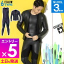 【マラソン限定!エントリーP5倍】FELLOW ウェットスーツ タッパー&ロングジョン セット メンズ バックジップ 3mm スキン クラシック ラバー サーフ...