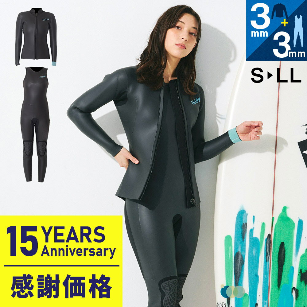 【限定感謝価格】ウェットスーツ ロングジョン＆タッパー セット FELLOW 3mm レディース サーフィン スキン ラバー フルスーツ ジャケット セットアップ ウエットスーツ 2ピース 日本規格 大きいサイズ 20F-JT21