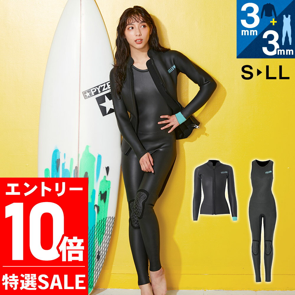 [感謝祭中エントリー10倍]【特価】ウェットスーツ ロングジョン＆タッパー セット FELLOW 3mm レディース サーフィン スキン ラバー フルスーツ ジャケット セットアップ ウエットスーツ 2ピース 日本規格 大きいサイズ 20F-JT21
