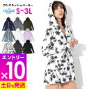 【マラソン限定!エントリーP10倍】接触冷感 ラッシュガード ロングパーカー レディース UPF50+ S~3L UVカット98% ラッシュパーカー FELLOW 体型カバー 長袖 ロング丈 水着 紫外線対策 UVパーカー 20F-LR2