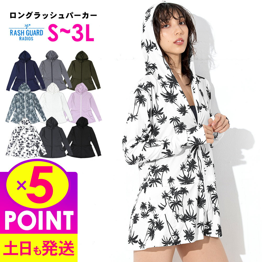 【20日限定！P5倍】接触冷感 ラッシュガード ロングパーカー レディース UPF50+ S～3L UVカット98％ ラッシュパーカー FELLOW 体型カバー 長袖 ロング丈 水着 紫外線対策 UVパーカー