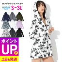 【エントリーでポイントバック】接触冷感 ラッシュガード ロングパーカー レディース UPF50+ S~3L UVカット98% ラッシュパーカー FELLOW 体型カバー 長袖 ロング丈 水着 紫外線対策 UVパーカー 20F-LR2