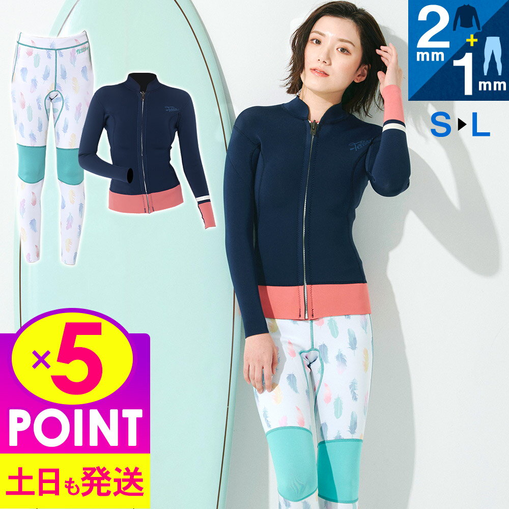 【21日23:59までP5倍】【限定感謝価格】ウェットスーツ レディース ロングパンツ＆タッパー セ