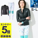 【マラソン限定!エントリーP5倍】【限定感謝価格】ウェットスーツ レディース ロングパンツ&タッパー セット FELLOW スキンタッパー+ジャージロングパンツ...