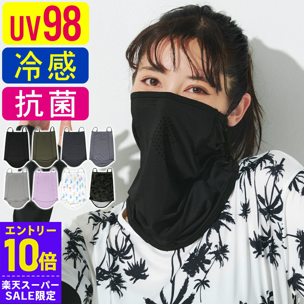 [スーパーセール価格+クーポン]フェイスカバー 接触冷感 フェイスガード 夏用 ネックカバー ネックガード フェイスマスク バフ ラッシュガード ネックゲーター 首元 洗える フリーサイズ UPF50+ 吸水速乾 UVカット 夏 抗菌加工 日焼け予防 20F-NG2