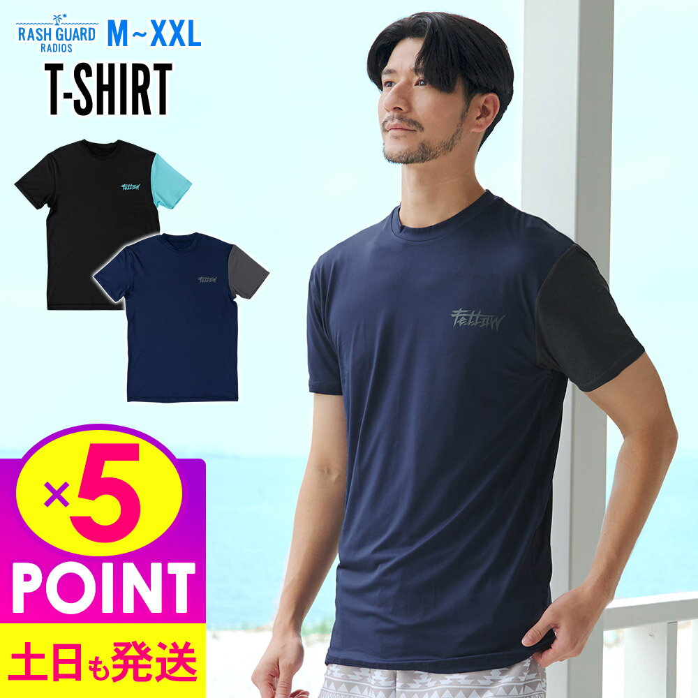 【21日23:59までP5倍】ラッシュガード メンズ T-シャツ ラッシュ ショートスリーブ UV98％以上カット 半袖 バイカラーUPF50+ 紫外線対策 M L XL XXL 大きいサイズ 20F-RH1
