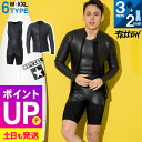 【エントリーでポイントバック】FELLOW ウェットスーツ タッパー&ショートジョン セット メンズ ジャケット3mm ショートジョン2mm スキン ラバー サーフィン SUP ダイビング 日本規格 大きいサイズ 2ピース セットアップ 20F-SJT11